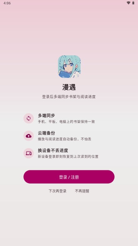 漫遇app图3