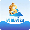 钱能钱包正规软件 v1.0