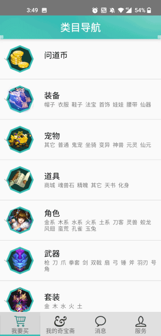 奇宝斋app官方版图1