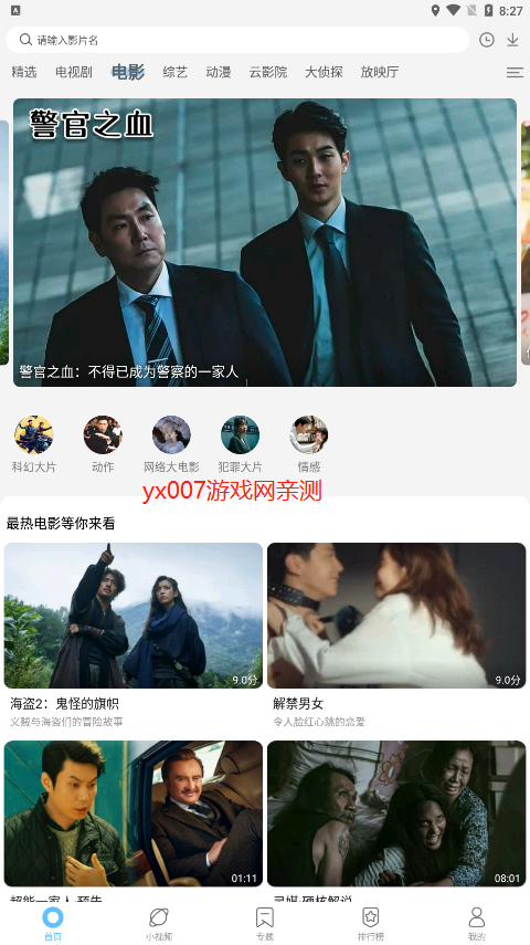 晴天影视免费追剧app图2