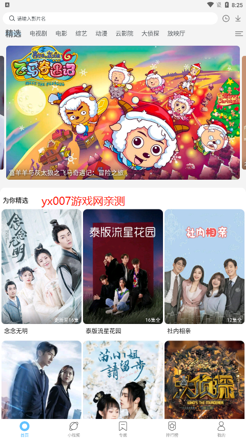 晴天影视免费追剧app图3