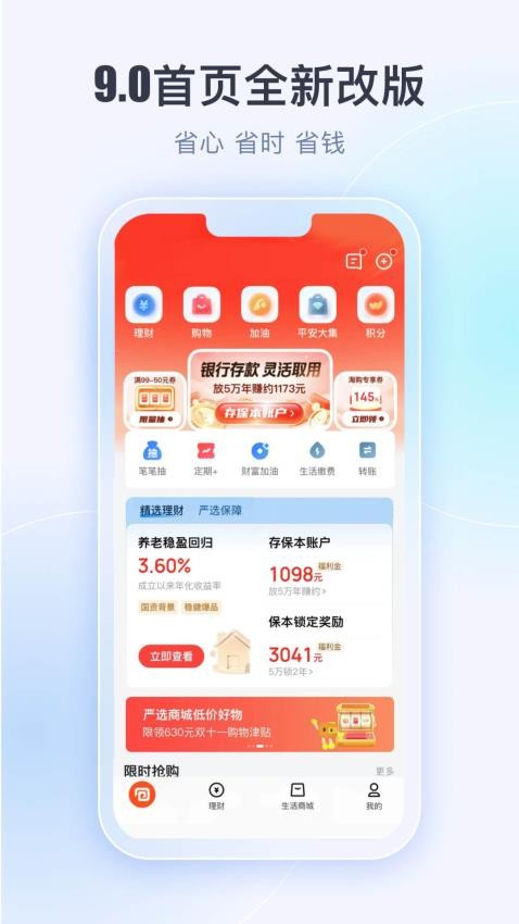 平安壹钱包正规版图4