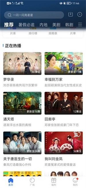晴天影视app官方安卓版图2