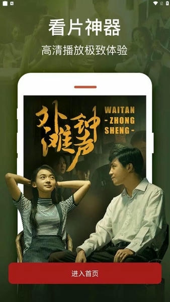 伊人影视app最新版本图2