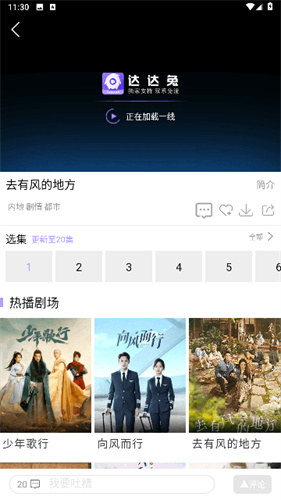 达达兔影视免费软件图1