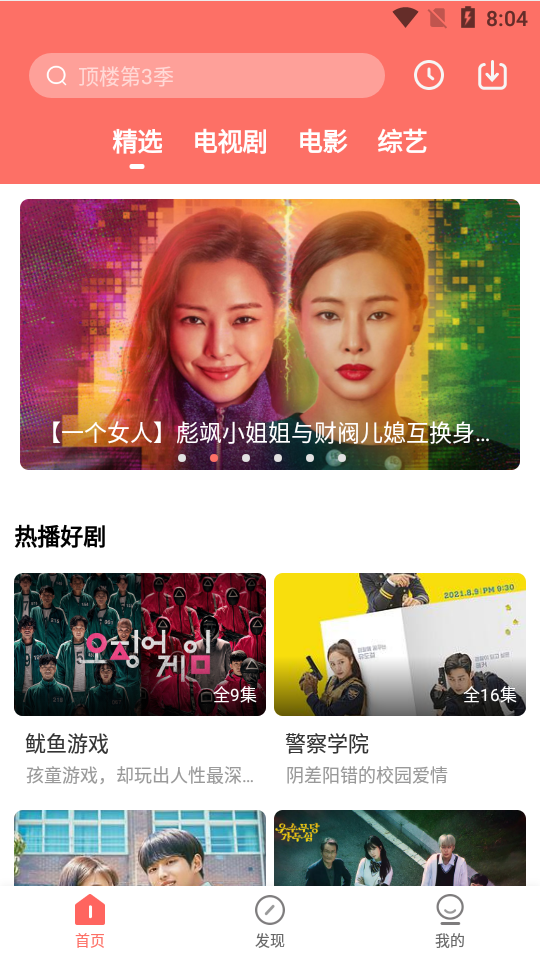 爱韩剧手机安卓版图2
