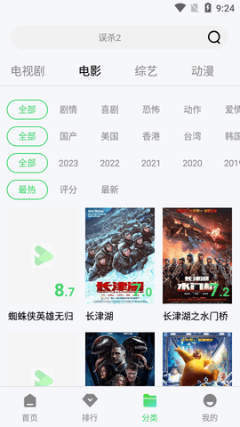 黑米影院免费版图3