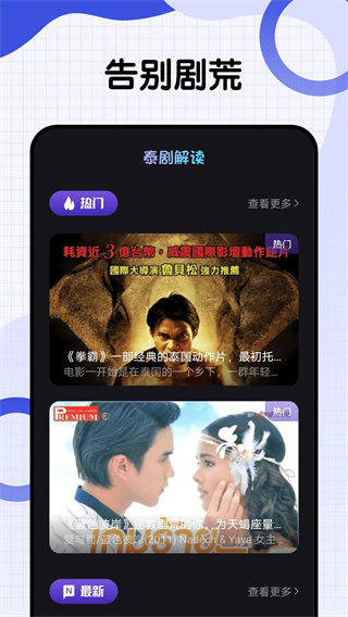 爱泰剧免费版图2