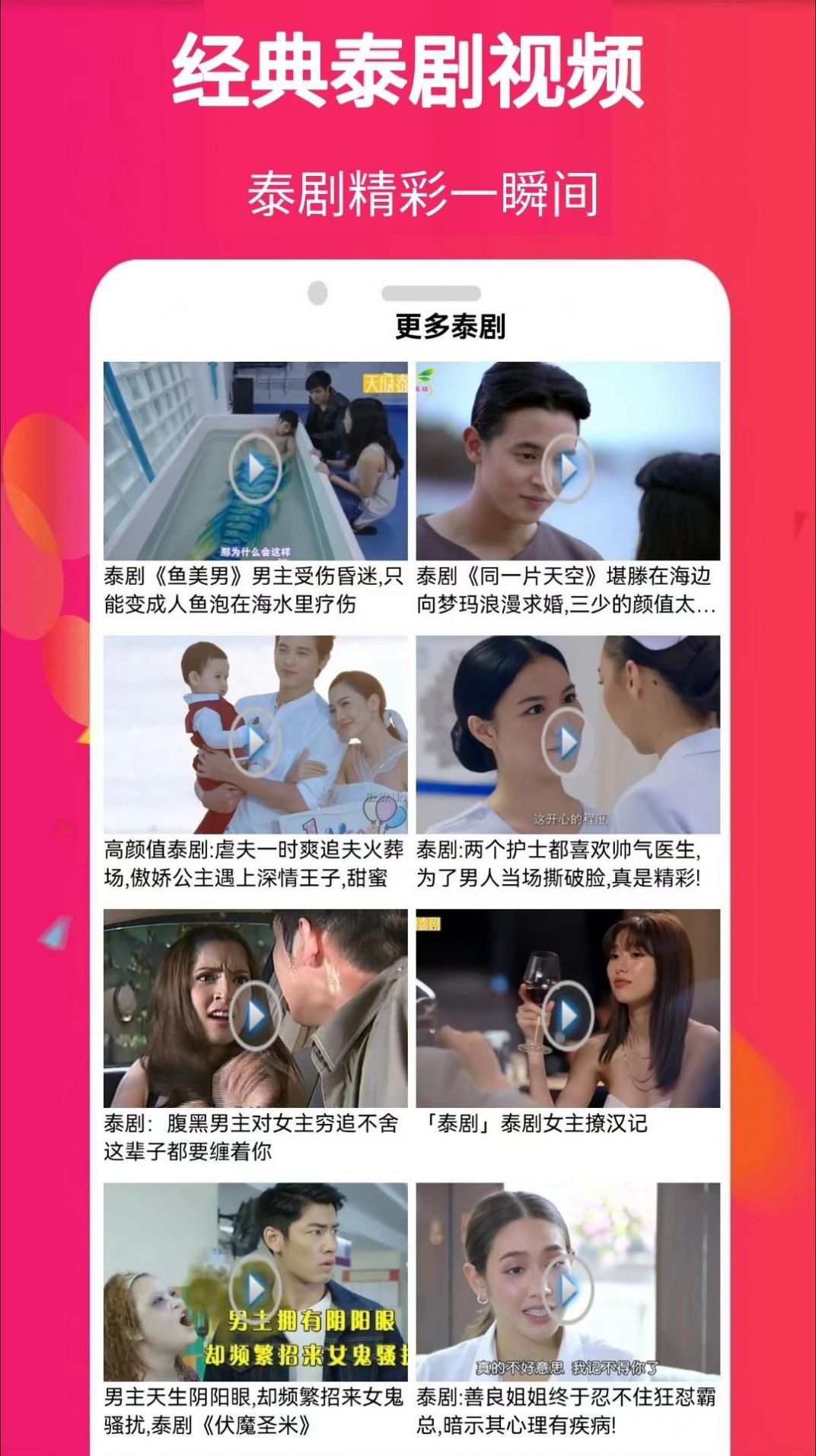 泰剧兔1.5.6.8版本图2