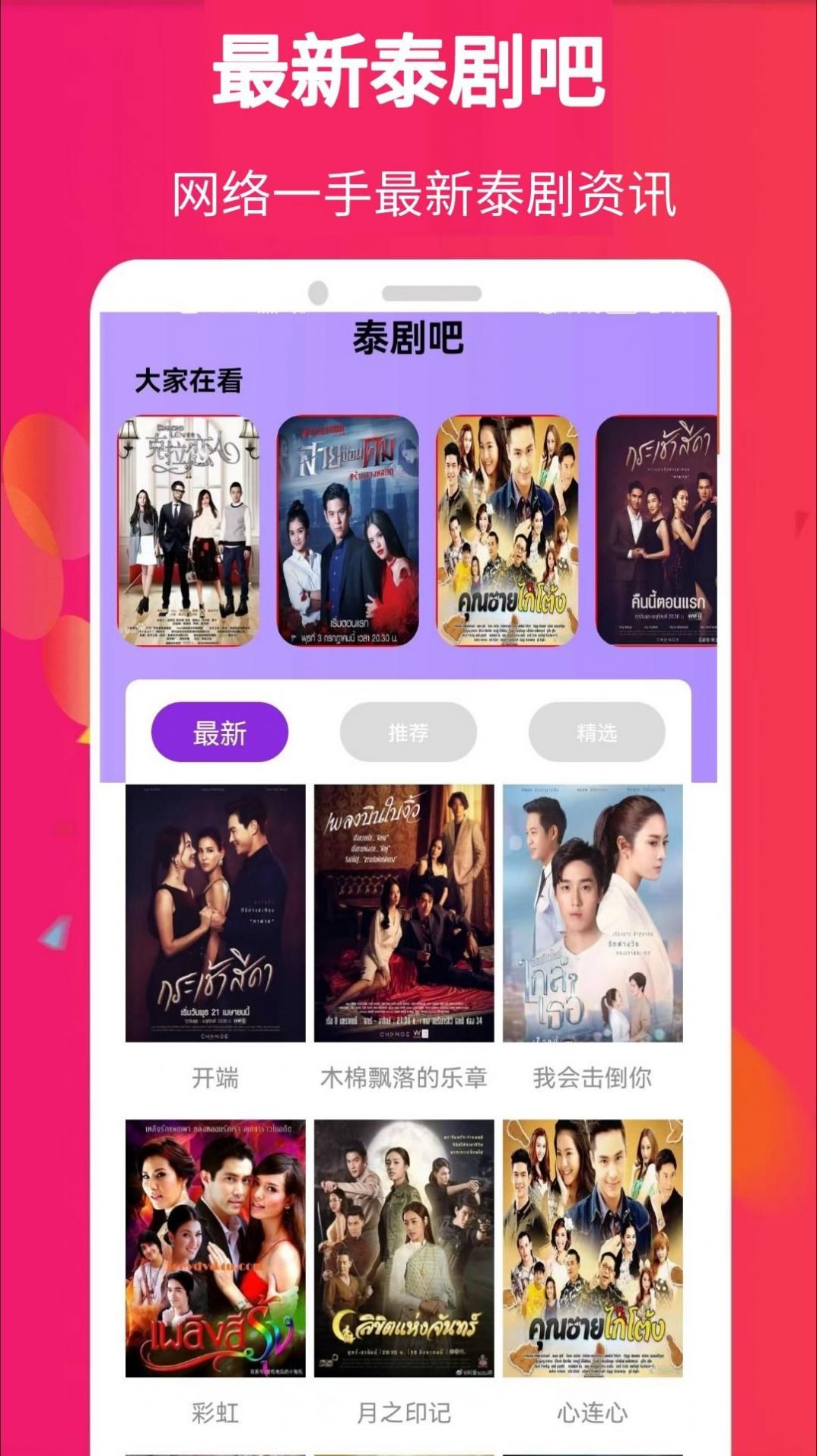 泰剧兔1.5.6.8版本图3