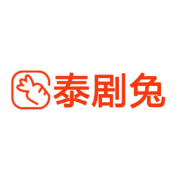 泰剧兔app官方版v1.5.7.1