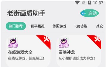 老街画质助手