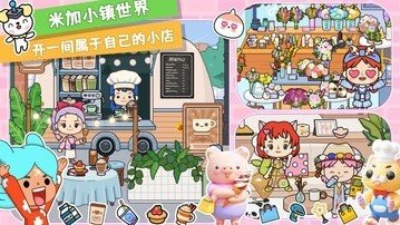米加小镇世界系列游戏