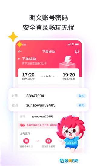 租号玩福利版图2