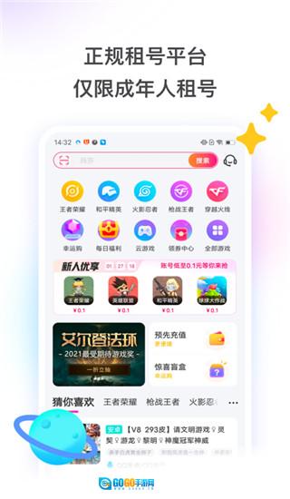 租号玩福利版图1