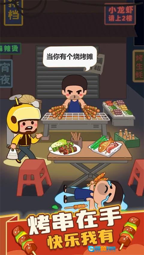 疯狂烧烤摊免广告版图3