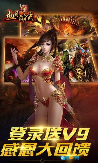 血月裁决满v版图3