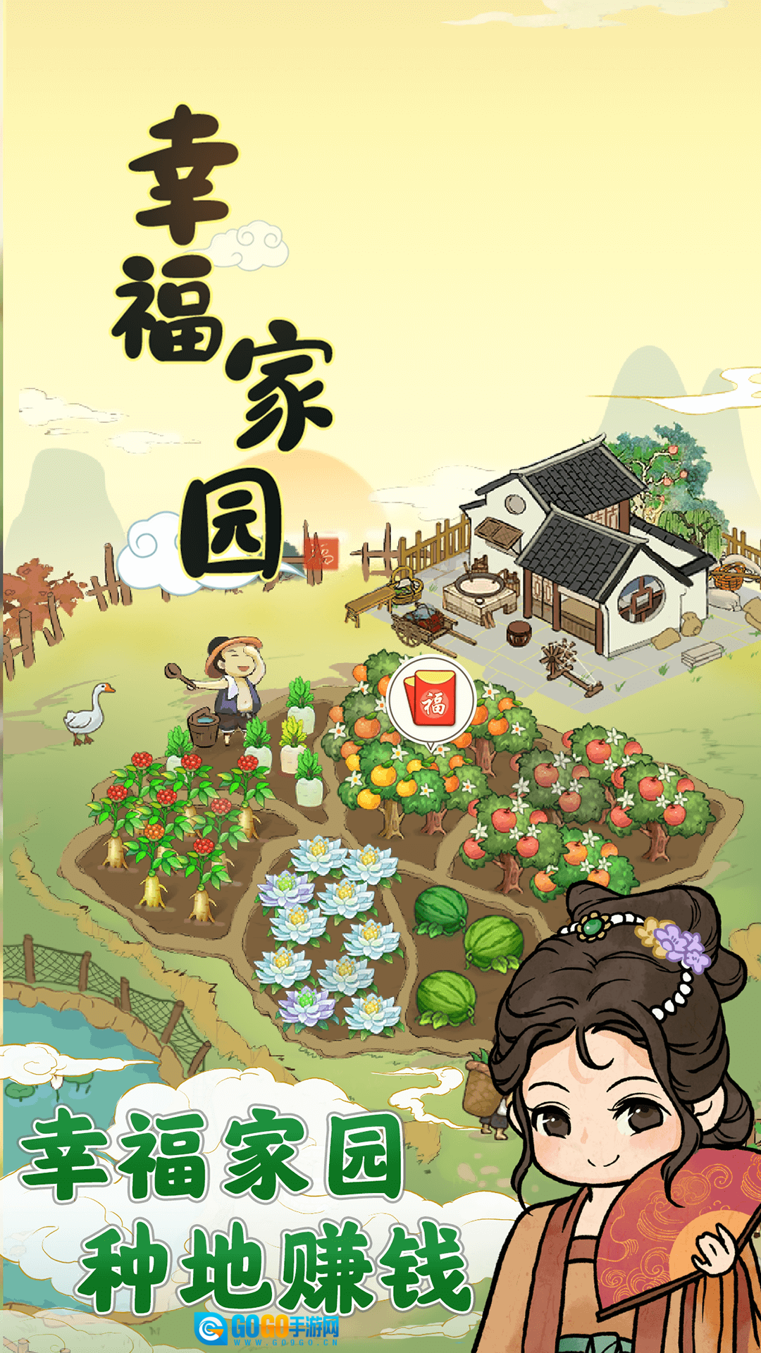 幸福家园红包版图2
