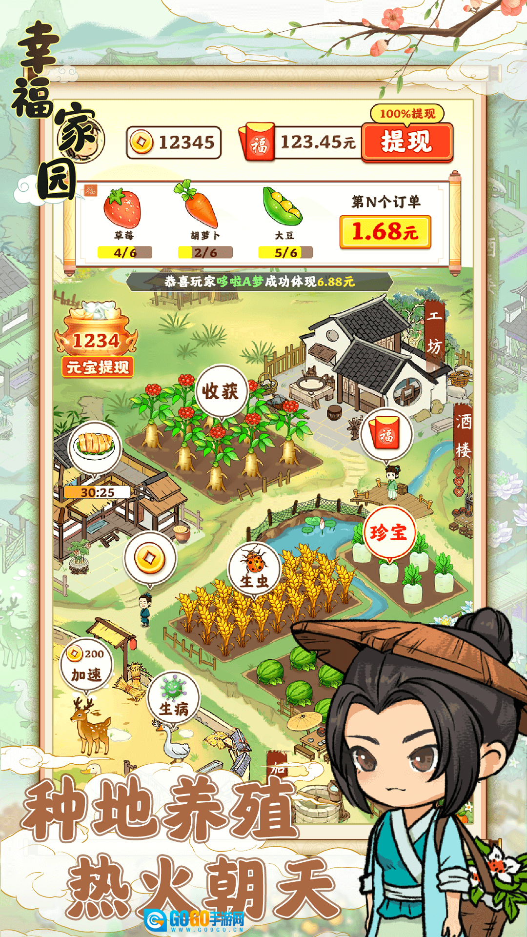 幸福家园红包版图3
