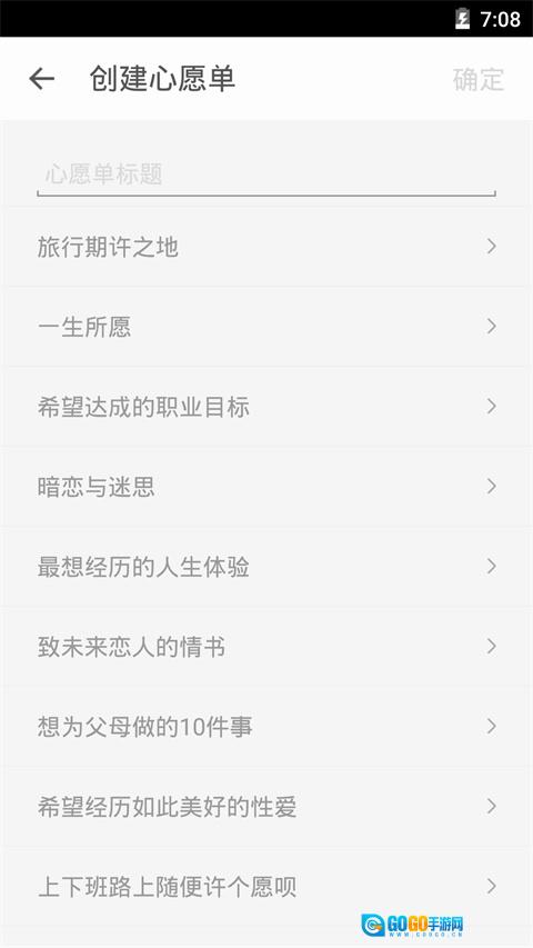 生辰手机版图1