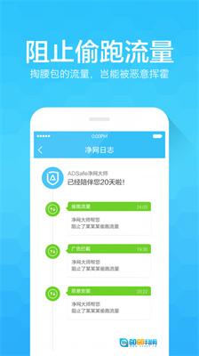 ADSafe净网大师免费版图1