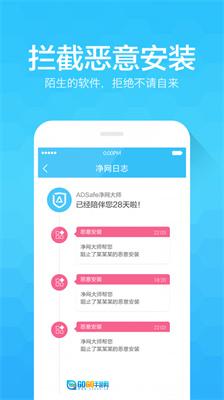 ADSafe净网大师免费版图3