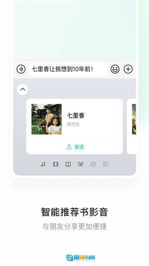 微信输入法免费版图2