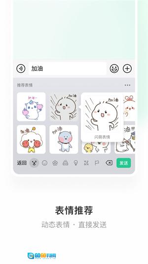 微信输入法免费版图4