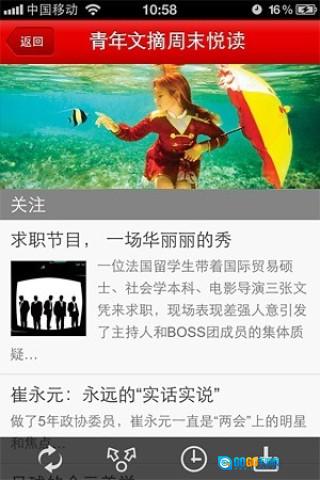 青年文摘手机正版图2