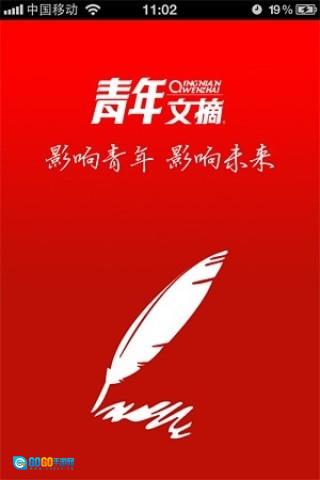 青年文摘手机正版图1