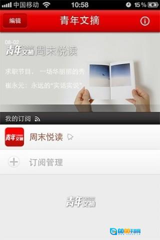 青年文摘手机正版图3