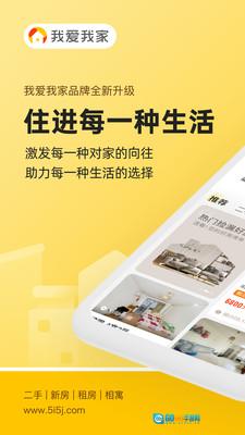 我爱我家官方版图2