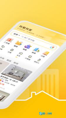 我爱我家官方版图3