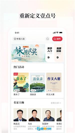 齐鲁壹点正版图1