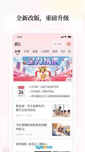 齐鲁壹点正版图3