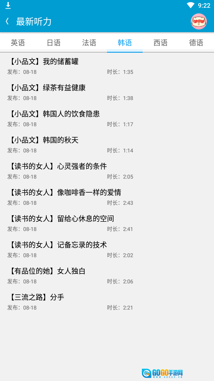 沪江听力酷最新免费版图1
