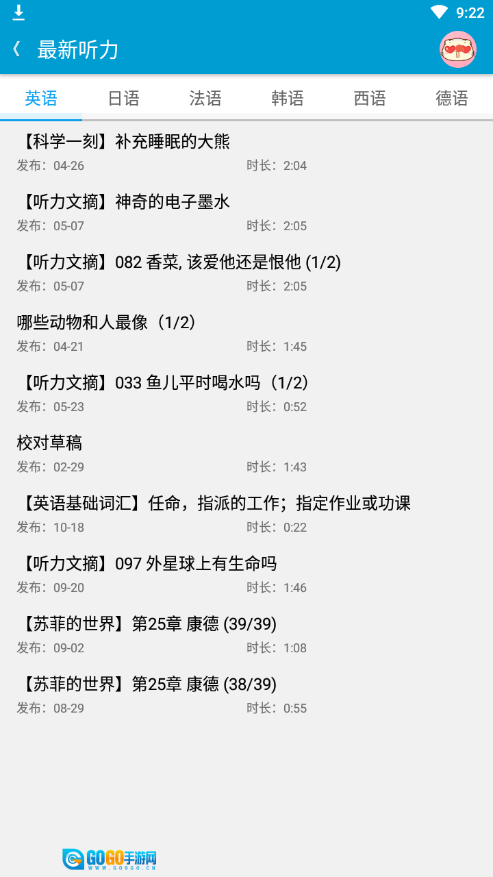 沪江听力酷最新免费版图2