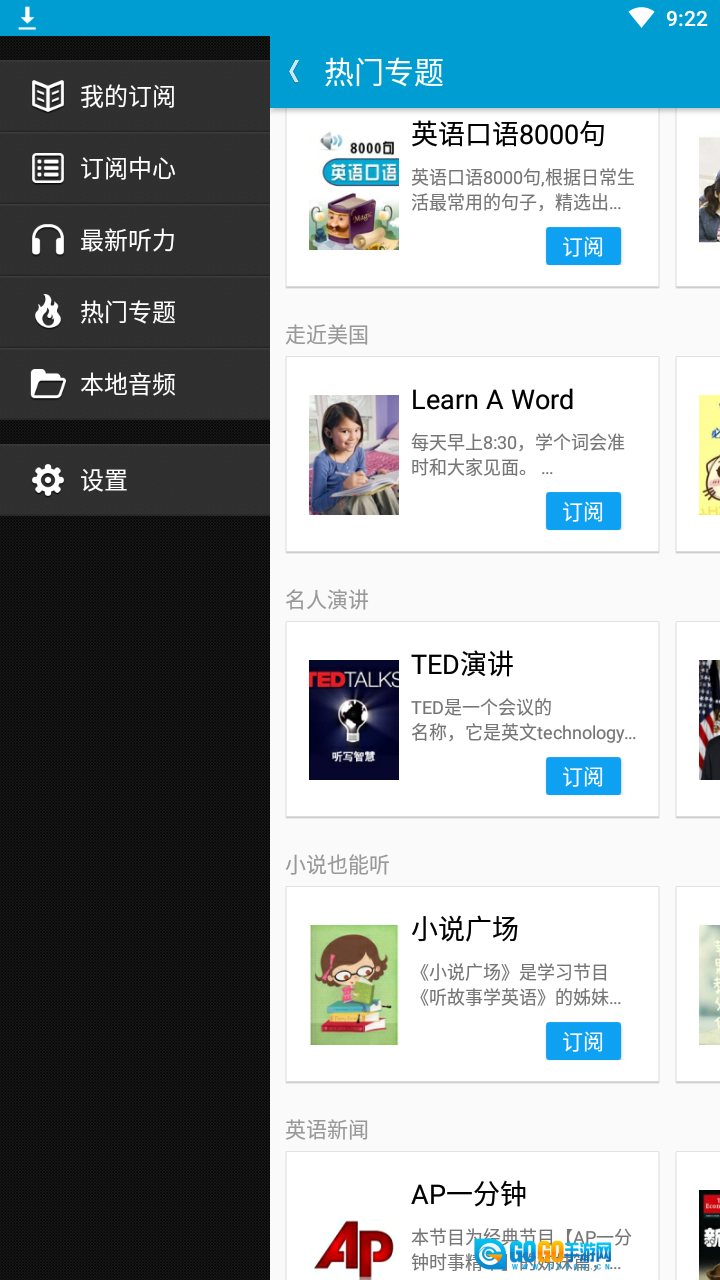 沪江听力酷最新免费版图3
