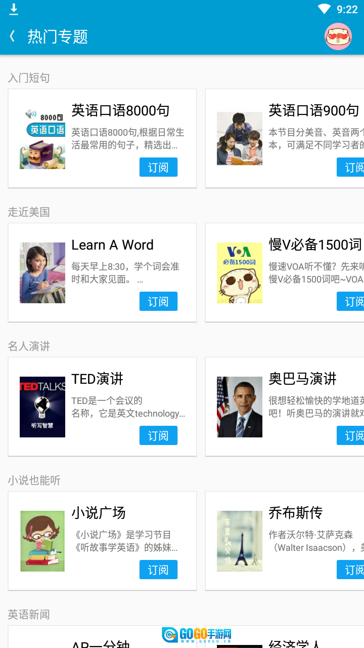 沪江听力酷最新免费版图4