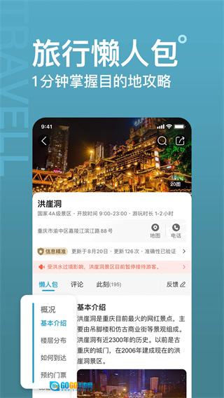 十六番旅行手机最新版图1