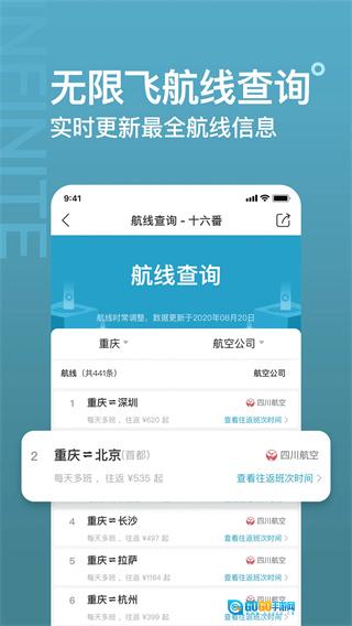 十六番旅行手机最新版图3