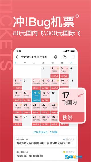 十六番旅行手机最新版图4
