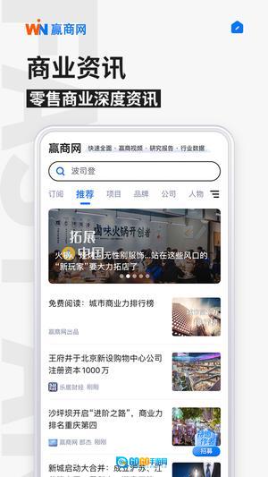 赢商网手机免费版图2