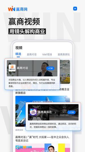 赢商网手机免费版图3