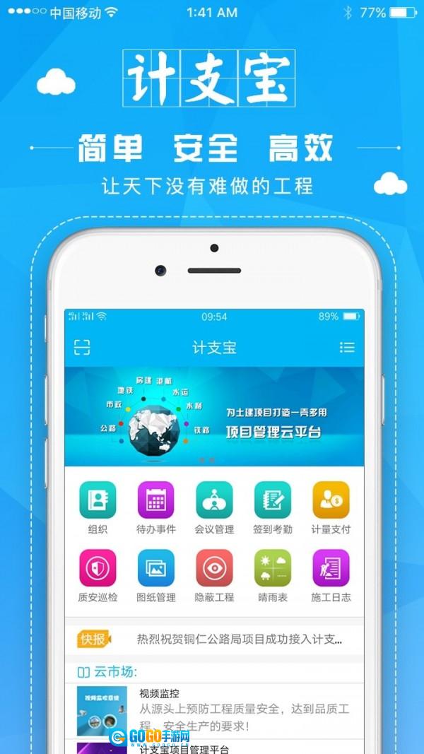 计支宝最新版图1