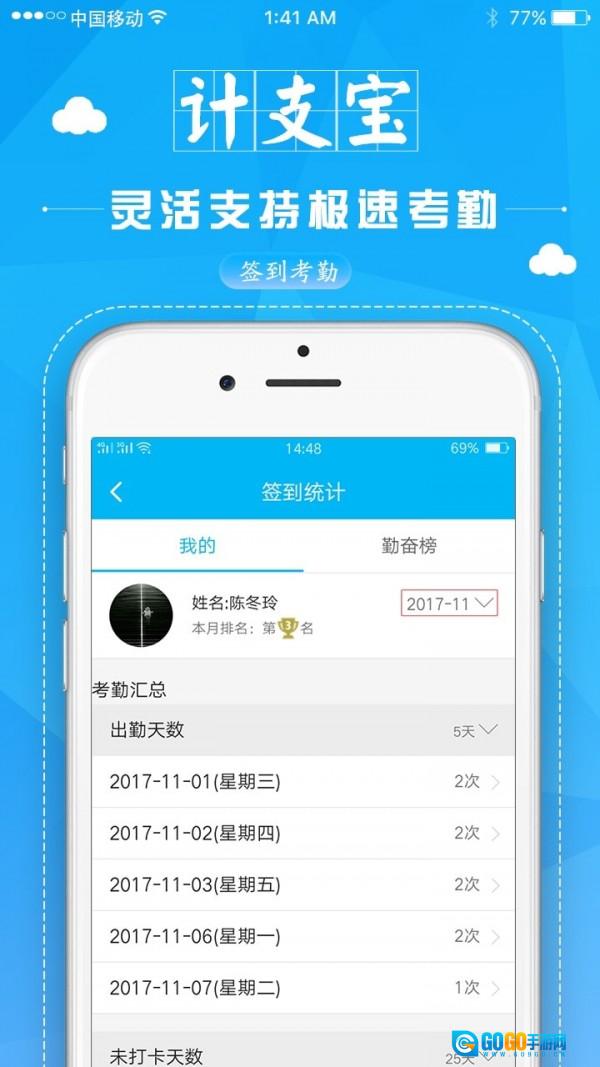 计支宝最新版图2