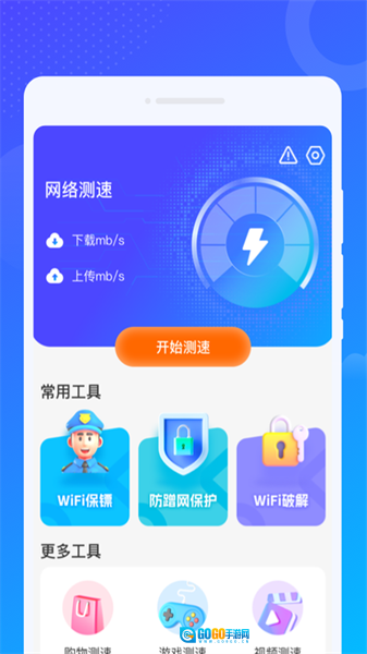 爻爻WiFi大师最新免费版图4