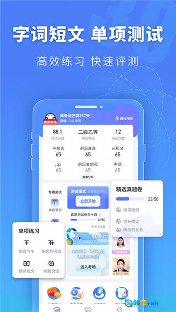 普通话水平测试手机最新版图2