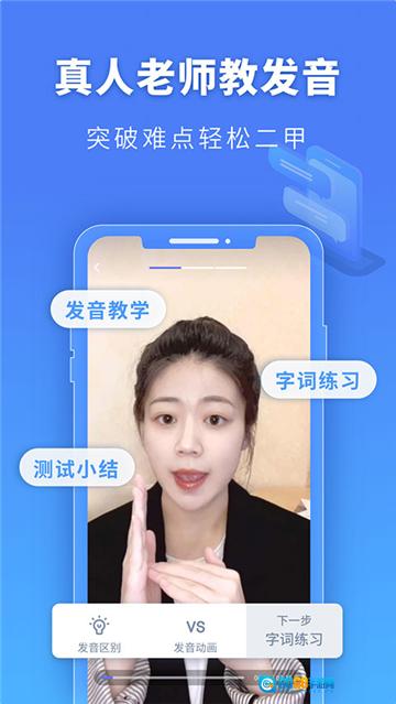 普通话水平测试手机最新版图1