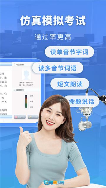 普通话水平测试手机最新版图3